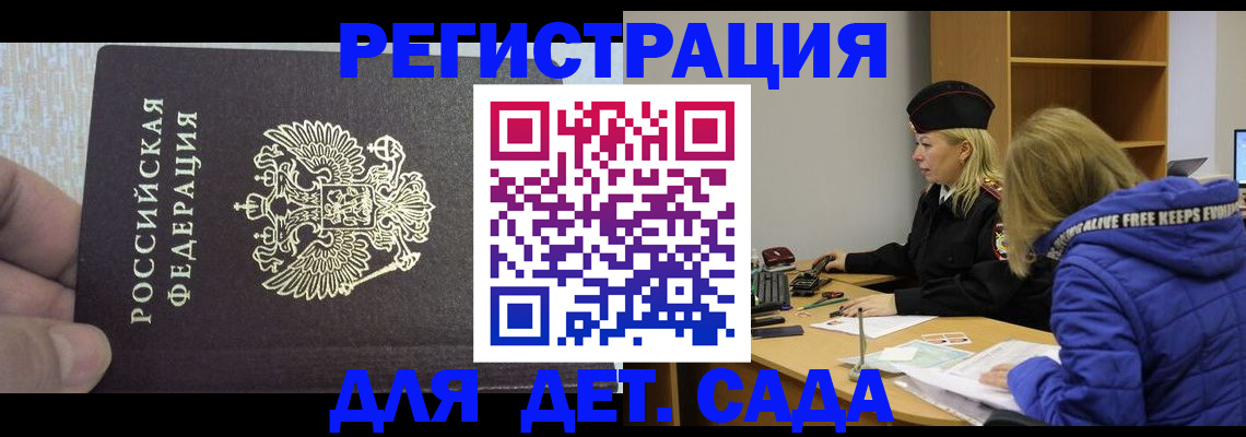 временная регистрация в Щёлково