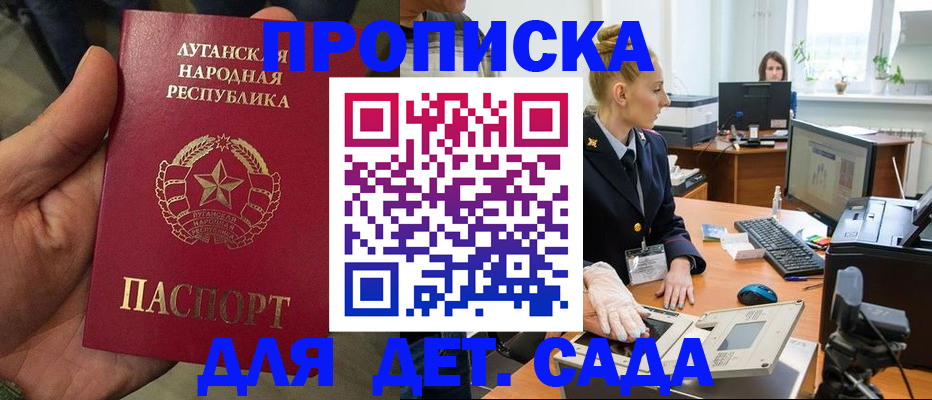 прописка для кредита в Щёлково