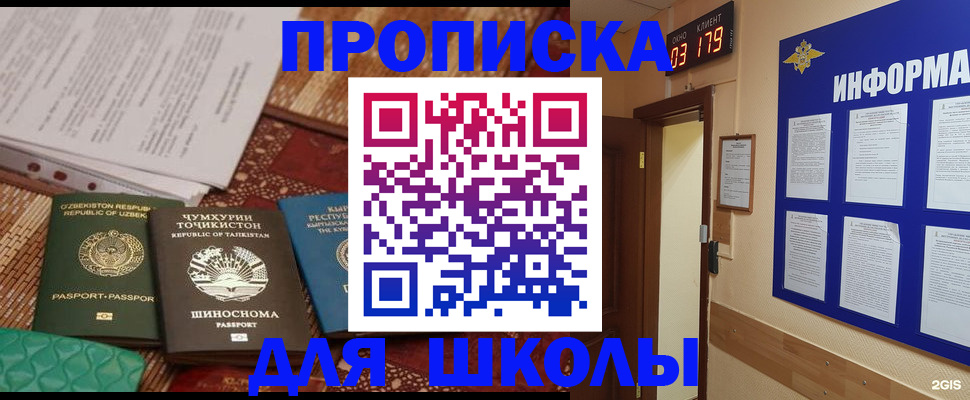 прописка в квартире в Щёлково